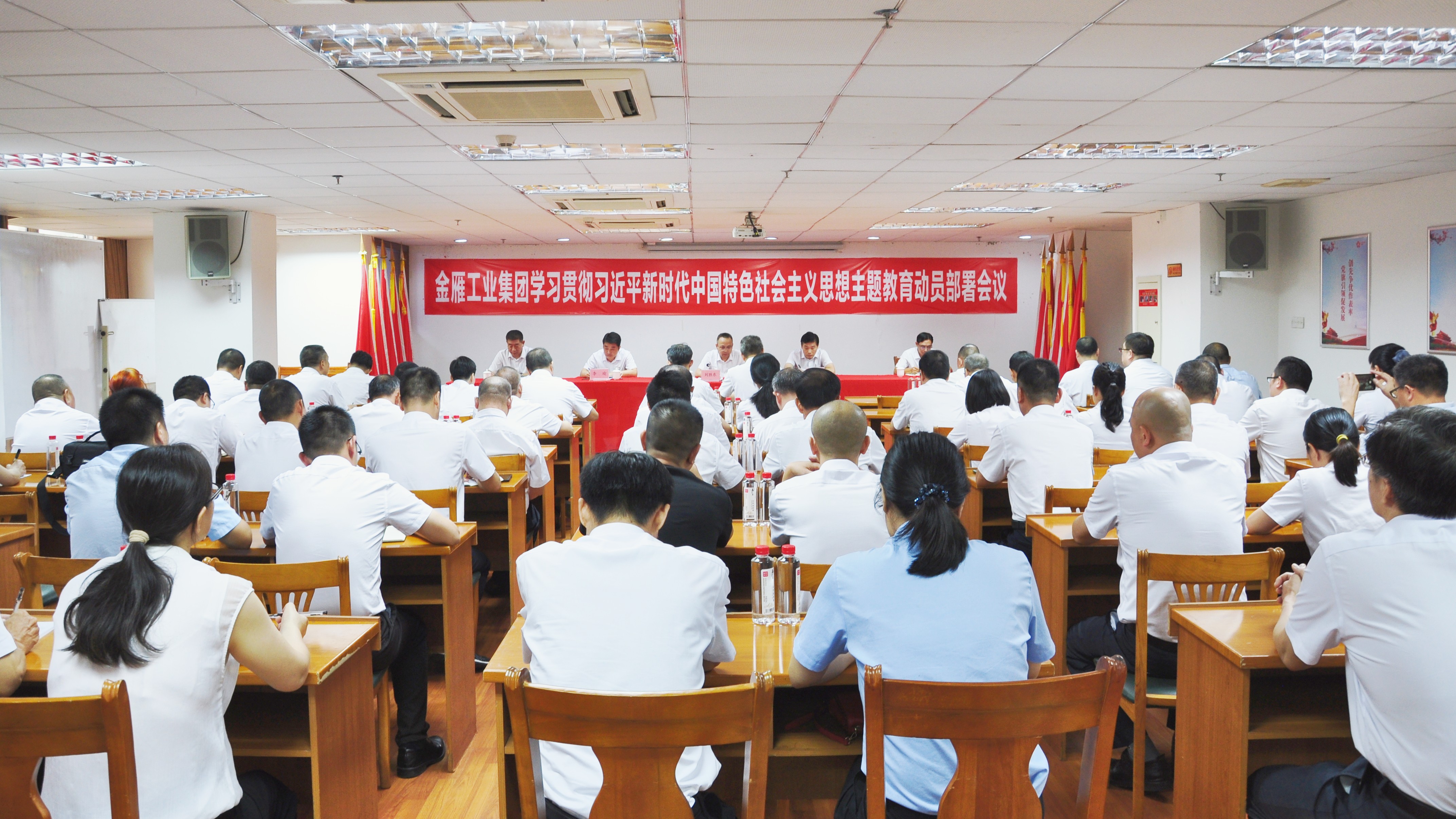 金雁工业集团召开学习贯彻习近平新时代中国特色社会主义思想主题教育动员部署会议