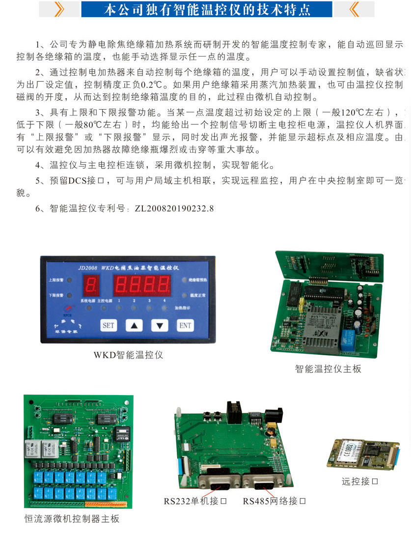 本公司獨(dú)有智能溫控儀的技術(shù)特點(diǎn)