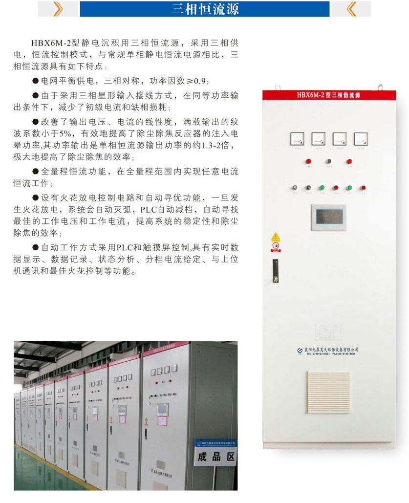 三相恒流源概述